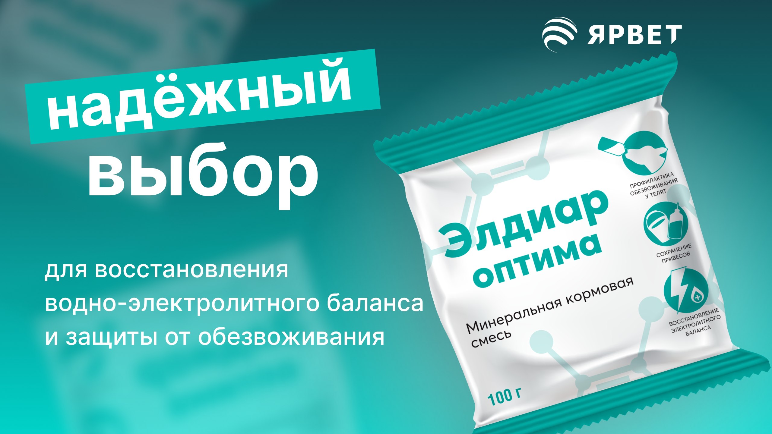 Кормовая добавка для выпойки телят